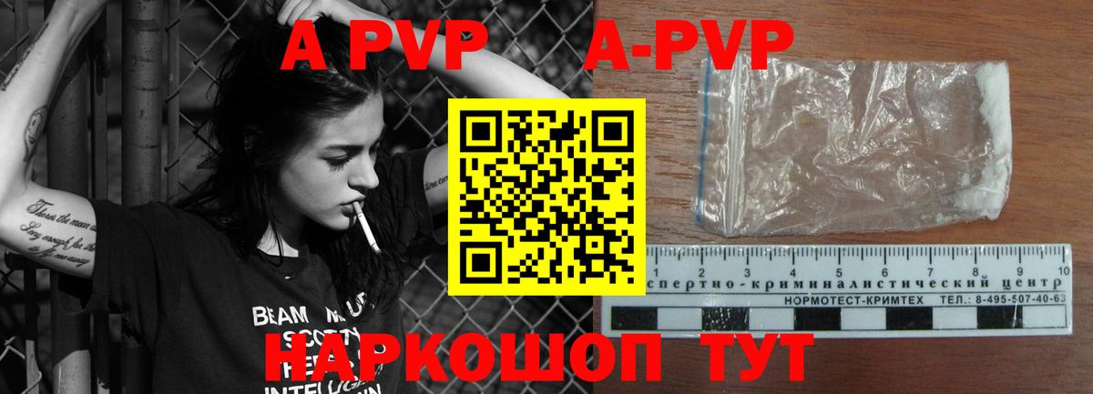 A PVP Соль  Alfa_PVP Crystall  Вход с VPN  Курск  Alpha-PVP Соль 