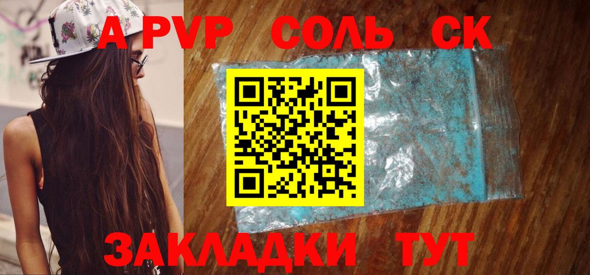 Alpha-PVP крисы CK Курск