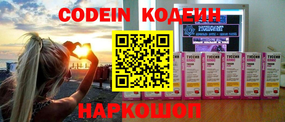 Codein Purple Drank Курск