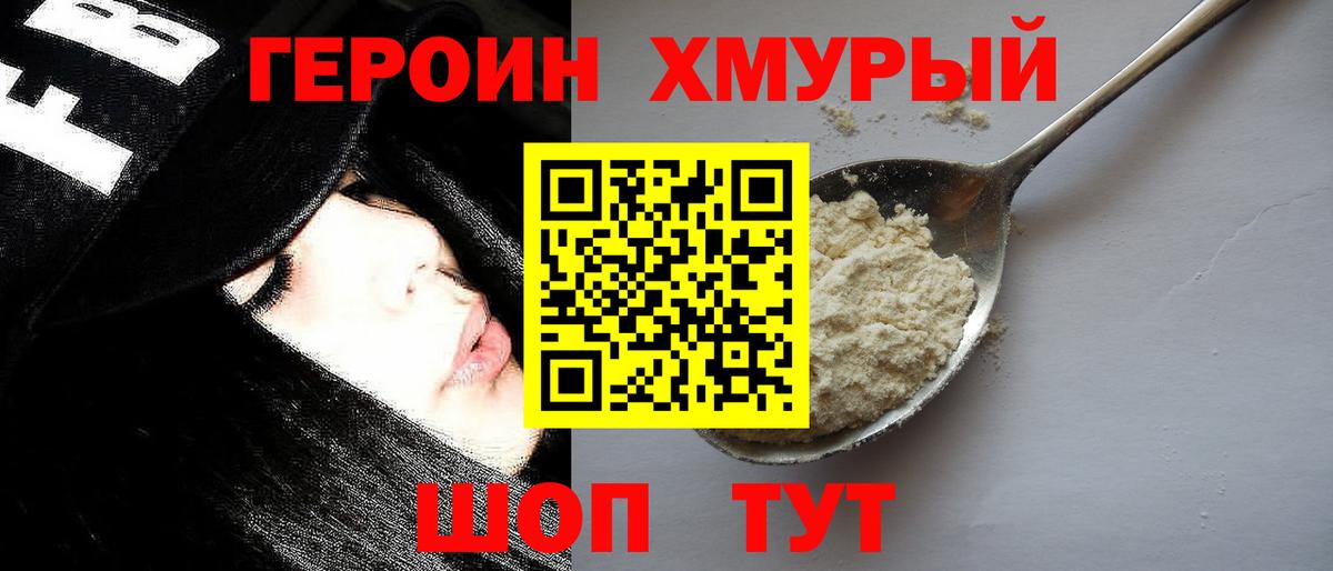 Курск  Героин  Вход с VPN  ГЕРОИН хмурый 