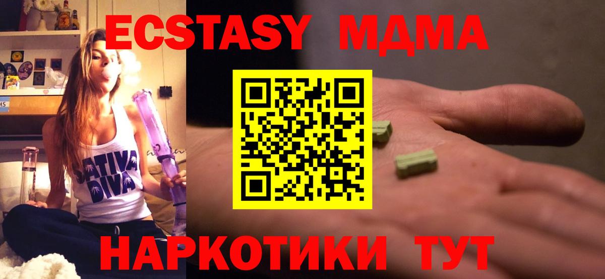 MDMA кристаллы  Вход с VPN  MDMA  MDMA молли  Курск 