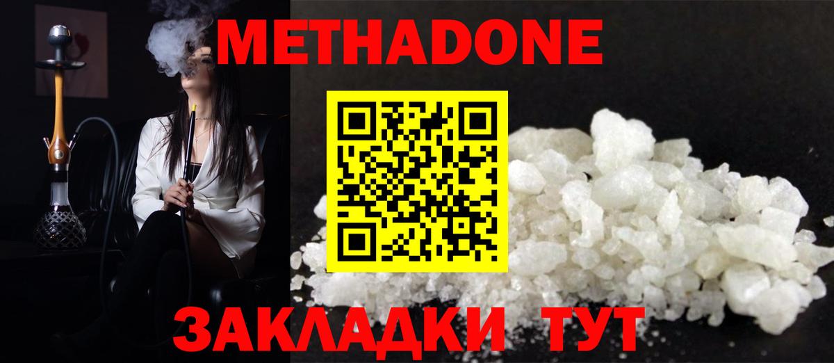 Курск  МЕТАДОН methadone  гидра ссылка  МЕТАДОН мёд  Вход с VPN 