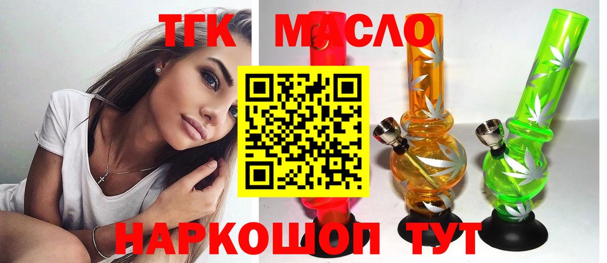 Дистиллят ТГК THC oil Курск